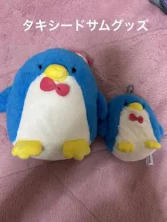 タキシードサムグッズ ぬいぐるみ