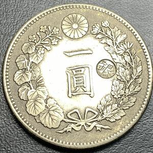 古銭 一圓銀貨 明治四十五年 刻印あり 