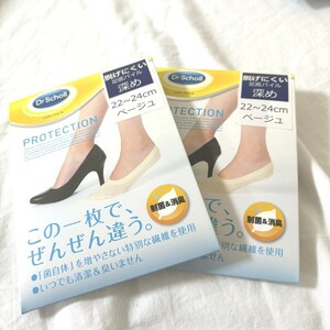 ２足セット Dr.Scholl ドクターショール フットカバー 脱げにくい厚底パイル 深め 22-24 ベージュ