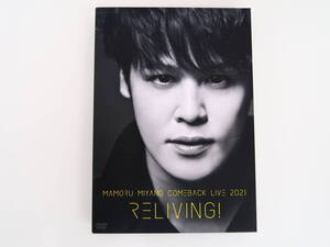 B2363/DVD/MAMORU MIYANO COMEBACK LIVE 2021 〜RELIVING!〜/宮野真守