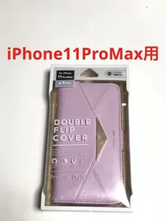 10975 iPhone11 PRO MAX用 手帳型ケース カバー