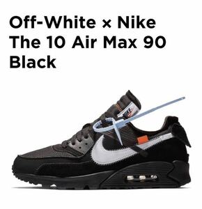 美品　送料込　NIKE オフホワイト×ナイキ エアマックス　Air Max 90 ブラック/コーン