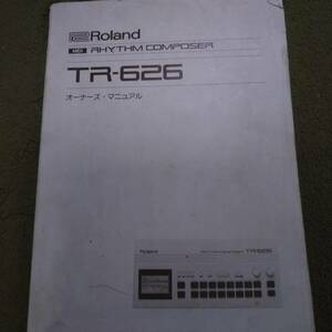 Roland Rhythm Composer TR-626 オーナーズ・マニュアル