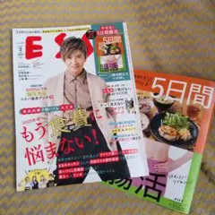 ESSE 2月号　付録付