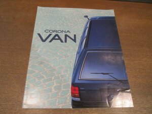 2211MK●カタログ「TOYOTA CORONA VAN/トヨタ コロナ バン」1989.11●GX1500/LX仕様2000ディーゼル/DX1500・2000ディーゼル/STD1500