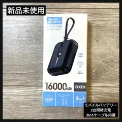 モバイルバッテリー 大容量 軽量 小型 急速充電   3in1ケーブル内蔵