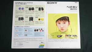 『SONY(ソニー)ヘッドホン 総合カタログ 1992年5月』鈴木蘭々/MDR-R10/MDR-CD3000/MDR-CD1000/MDR-CD900/EAR/MONITOR/H・AIR/N・U・D・E