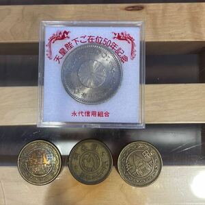 ★昭和天皇御在位50年 記念硬貨★昭和51年100円硬貨★★昭和23年5円硬貨穴無し（２枚）★昭和24年5円硬貨穴無し★