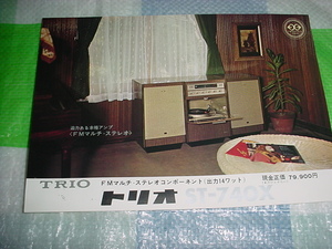 トリオ　ST-740Xのカタログ