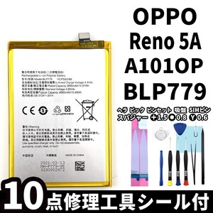 国内即日発送!純正同等新品!OPPO Reno5 A バッテリー BLP779 A101OP CPH2199 電池パック交換 内蔵battery 両面テープ 修理工具付