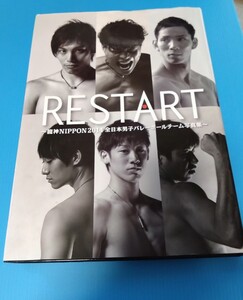 RESTART 龍神NIPPON 2014　全日本男子バレーボールチーム写真集