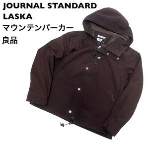 【良品】ジャーナルスタンダード　ラスカ　マウンテンパーカー