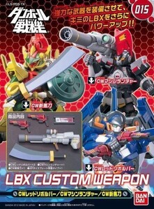 中古プラモデル LBXカスタムウェポン015 「ダンボール戦機」