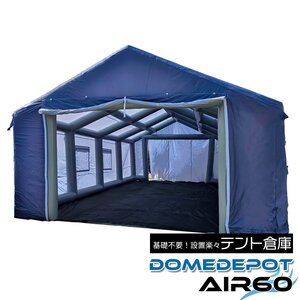 DOMEDEPOT AIR60 テント倉庫 インフレータブルテント 幅6m×奥行10m 60平米 ガレージテント 移動式 車庫 仮設テント 物置 資材置き場