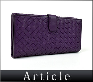 200032★美品 BOTTEGA VENETA ボッテガ ヴェネタ Wホック二つ折り長財布 財布 ウォレット イントレチャート レザー 革 パープル/ C