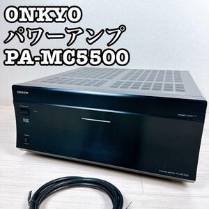 【希少品】ONKYO パワーアンプ　PA-MC5500 THX ULTRA2
