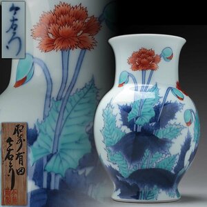 UT877 肥前有田【今泉今右衛門 造】今泉陶園 錦 花模様花瓶 高23.7cm 共蓋付・花文花入・花生 伝統工芸