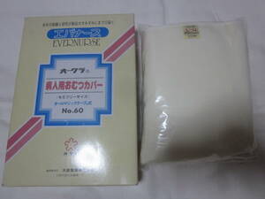 ■【オークラ】■【エバナース】■【病人用 おむつカバー】■【内側ビニール加工 L～LL】■【オールマジックテープ式】■【未使用 レトロ】