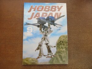 2306CS●月刊ホビージャパン 181/1984昭和59.9●朝鮮戦争の航空機たち/エルガイム/ディオラマ/SF3D/エイリアン/海底軍艦/ミリタリー