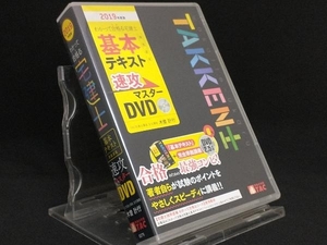 わかって合格る宅建士基本テキスト準拠講義速攻マスターDVD(2019年度版) 【木曽計行】