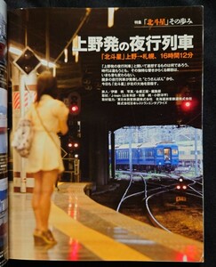 j train 51 ジェイ トレイン上野発の夜行列車 北斗星その歩み 北海道連絡特急 青函 連絡船 中央本線エル特急の時代 1983旧客 履歴 東海道線