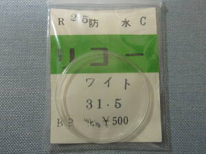 Ｒ風防64　ダイナミックワイド用　外径31.50ミリ