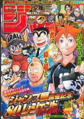 集英社 2017年(平成29年)の漫画雑誌 週刊少年ジャンプ 2017年(平成29年)35