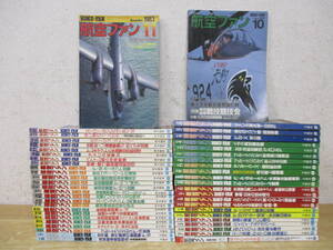 h8-4（航空ファン）49冊セット 1983年～1999年 不揃い まとめ売り 文林堂 KOKU-FAN 3AW 3SQ T-2CCV 空軍 戦闘機 航空機 雑誌