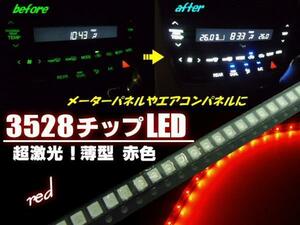 薄型 3528 チップ LED 赤 50個 エアコンパネル メール便可 F