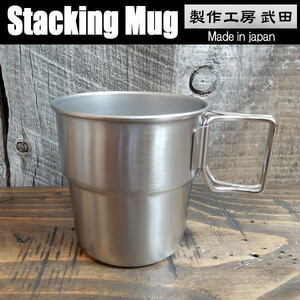 【2個】スタッキングマグ 折りたたみ式 マグカップ Stacking Mug ステンレス製 日本製 製作工房武田