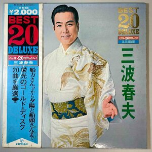 33875 三波春夫 / ベスト20デラックス ・２枚組