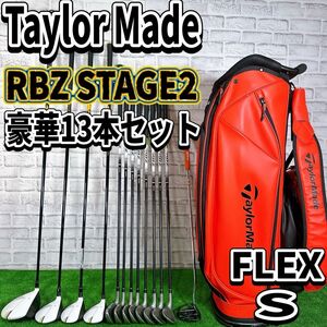 テーラーメイド RBZステージ2 13本セット メンズゴルフ 初心者 入門 人気 ロケットボールズ　Taylormade