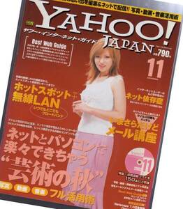 2002年11月号★YAHOO！JAPAN Internet Guide