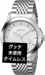 【定価１３万】　グッチ Gタイムレス 　腕時計 YA126401 GUCCI　シルバー　未使用　美品　クォーツ