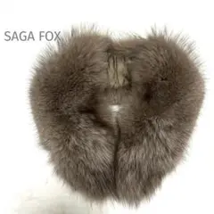 美品 SAGA FOX サガフォックス ファー ストール・ショール