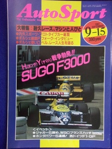 3130 オートスポーツ No.481 1987年9/15号