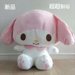 サンリオ　マイメロディ　ぬいぐるみ　超超BIG DXぬいぐるみ