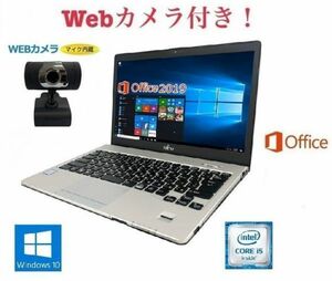 【外付けWebカメラセット】【サポート付き】S936 富士通 Windows10 PC 新品SSD:256GB Webカメラ メモリー:8GB Core i5-6300U 在宅勤務応援