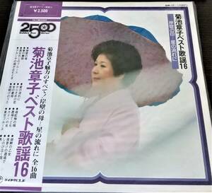 菊池章子　ベスト歌謡16　岸壁の母　星の流れに　LP　レコード　送料920円