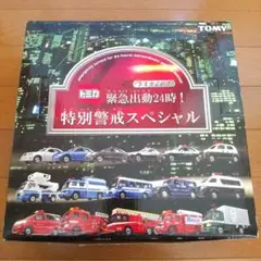 トミカくじ7 緊急出動24時！ 特別警戒スペシャル 16台セット+専用BOX