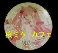 桜ミク　コースター　特典　グッドスマイル　アニメイトカフェ　初音ミク　へいわ　ホロ加工