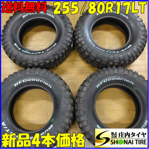 夏新品 4本価格 会社宛 送料無料 255/80R17 LT 121/118Q BF グッドリッチ マッドテレーン T/A KM2 ホワイトレター クロカン 特価！NO,C0212