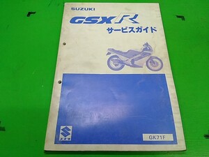 ★　GK71F　GSX400R-3　GSX400　サービスマニュアル　　愛車のメンテナンスや整備の必需品♪　Lパック発送