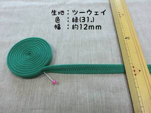 社交ダンス　肩ひも　緑　12mm　リメイク　ハンドメイド（31.）