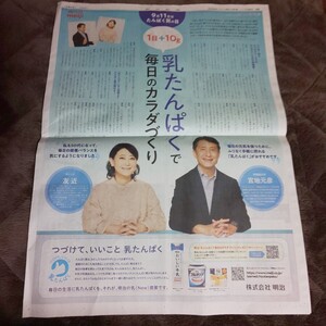 ピン芸人 友近 株式会社 明治meiji 9月11日はたんぱく質の日 広告 チラシ*朝日新聞 記事 写真 コメント おいしい牛乳 ブルガリアヨーグルト