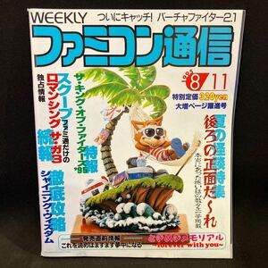 週刊ファミコン通信 1995年No.347