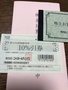 ニトリ株主優待券 10%引券1枚 です●お買上げ商品10万円（税込）を上限としてご使用いただけます