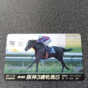 競馬 第49回阪神３歳牝馬ステークステレホンカード アインブライド