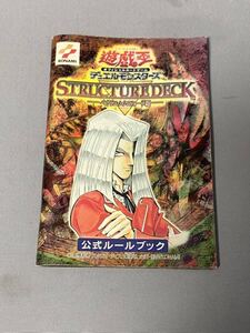 初代 遊戯王カード 説明書 遊戯王デュエルモンスターズ 公式ルールブック　#ペガサス