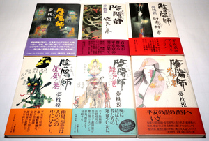 ◆夢枕獏／陰陽師　短編まとめて12冊◆中古◆